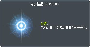 光之结晶 Tooltip