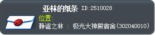 亚林的纸条 Tooltip