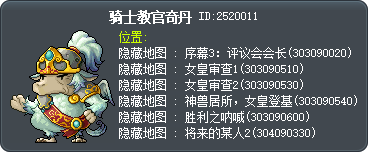 騎士教官奇丹 Tooltip