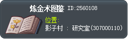 炼金术图鉴 Tooltip