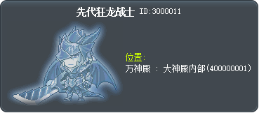先代狂龙战士 Tooltip