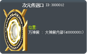 次元传送口 Tooltip