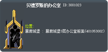 贝德罗斯的办公室 Tooltip