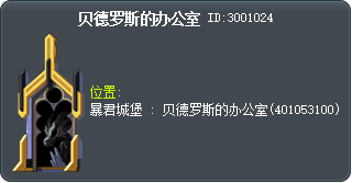 贝德罗斯的办公室 Tooltip