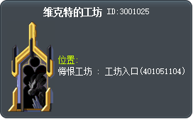 维克特的工坊 Tooltip