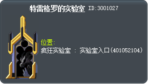 特雷格罗的实验室 Tooltip