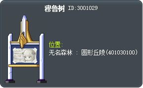 穆鲁树 Tooltip