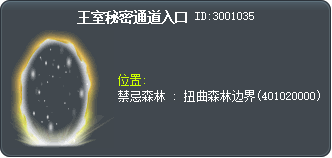 王室秘密通道入口 Tooltip