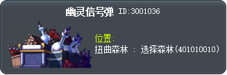 幽灵信号弹 Tooltip