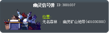 幽灵信号弹 Tooltip