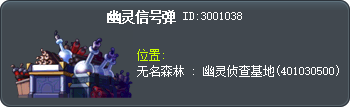 幽灵信号弹 Tooltip