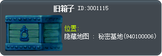 旧箱子 Tooltip