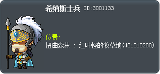 希纳斯士兵 Tooltip