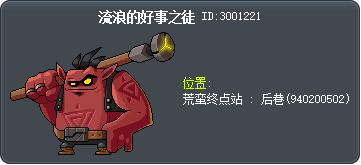 流浪的好事之徒 Tooltip