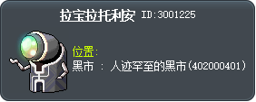 拉宝拉托利安 Tooltip