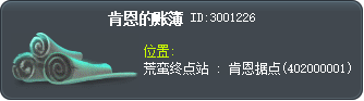 肯恩的账簿 Tooltip