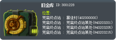 旧金库 Tooltip
