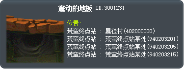 震动的地板 Tooltip