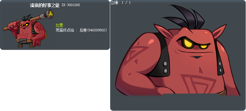流浪的好事之徒 Tooltip