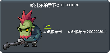 哈扎尔的手下C Tooltip