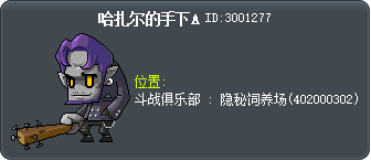 哈扎尔的手下A Tooltip