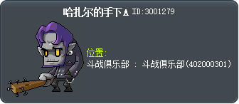 哈扎尔的手下A Tooltip