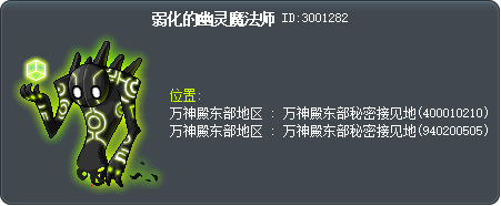 弱化的幽灵魔法师 Tooltip
