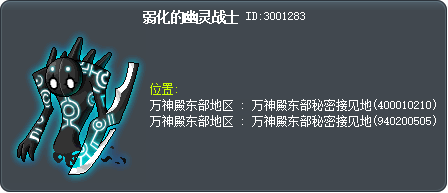 弱化的幽灵战士 Tooltip