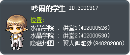 吵闹的学生 Tooltip