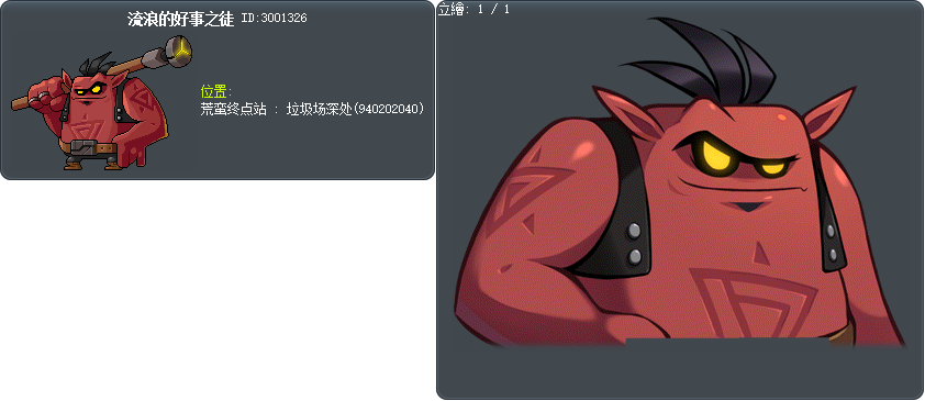 流浪的好事之徒 Tooltip