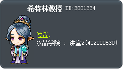 希特林教授 Tooltip
