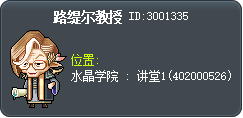 路缇尔教授 Tooltip