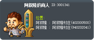 阿叙隆的商人 Tooltip