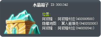 水晶箱子 Tooltip