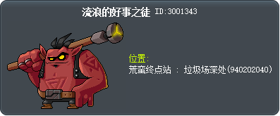 流浪的好事之徒 Tooltip