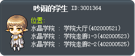 吵闹的学生 Tooltip