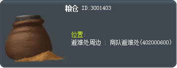粮仓 Tooltip