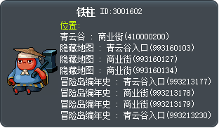铁柱 Tooltip
