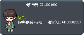 修行者 Tooltip