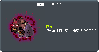 鼠精 Tooltip