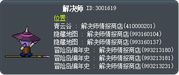 解決師 Tooltip