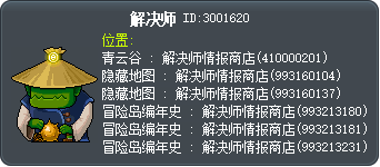 解決師 Tooltip