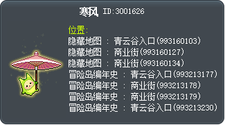 寒风 Tooltip