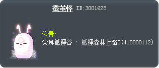 蚕茧怪 Tooltip