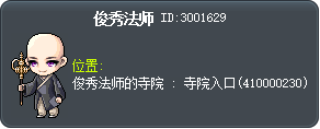 俊秀法师 Tooltip