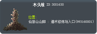 木头堆 Tooltip