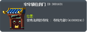 被緊鎖的門 Tooltip