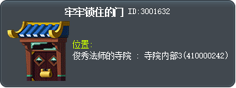 牢牢锁住的门 Tooltip