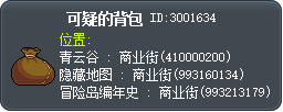 可疑的背包 Tooltip