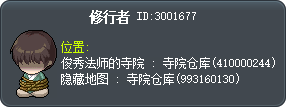 修行者 Tooltip